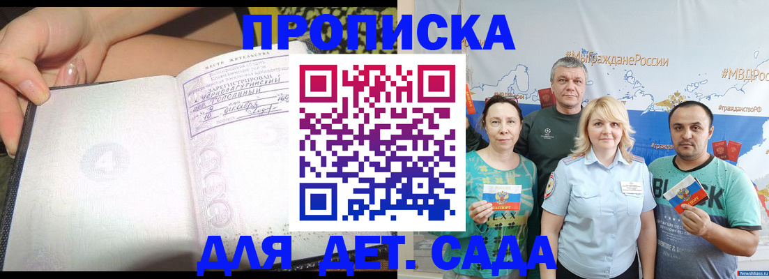 прописка для работы в Ельце